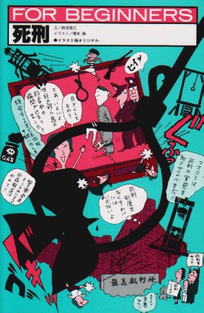 【中古】 死刑 報復と贖罪の論理/彩図社/坂本勉 中古】 死刑 報復と贖罪の論理/彩図社/坂本勉 51RZjwD7a8L